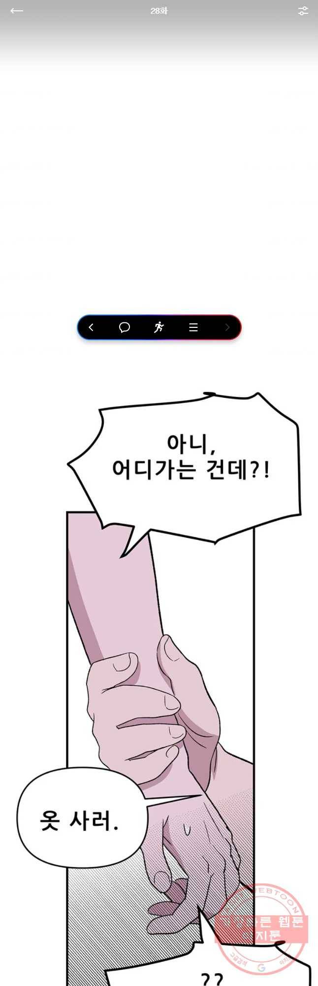 쥐덫 28화 1