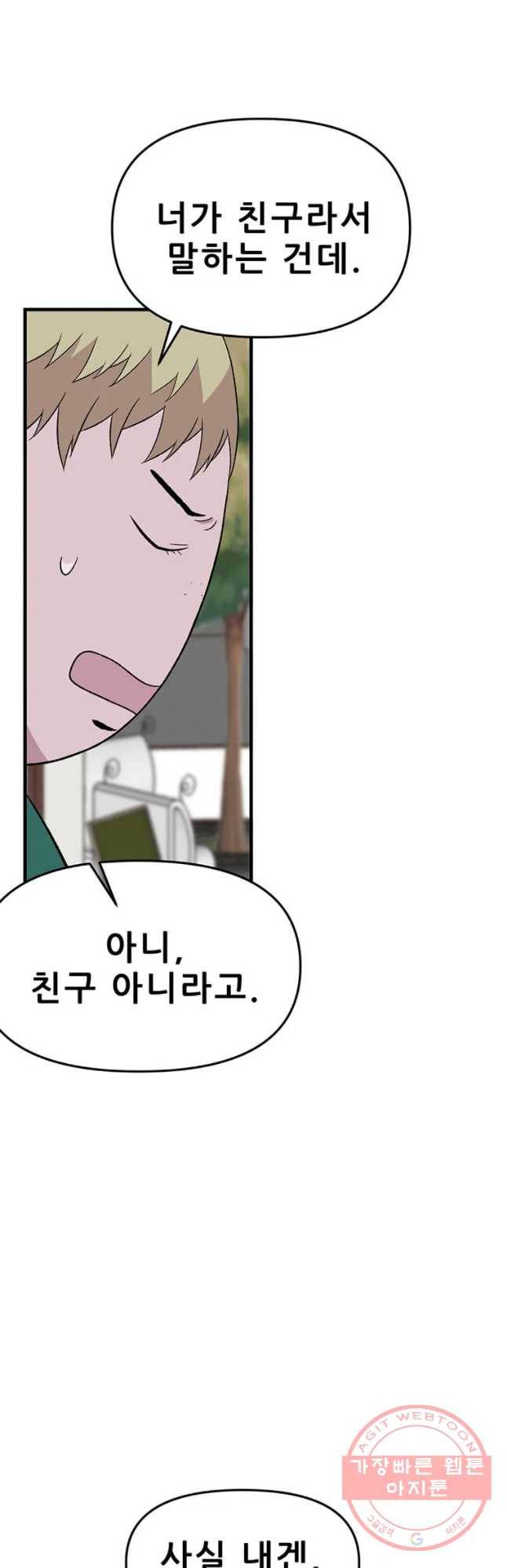 쥐덫 28화 3