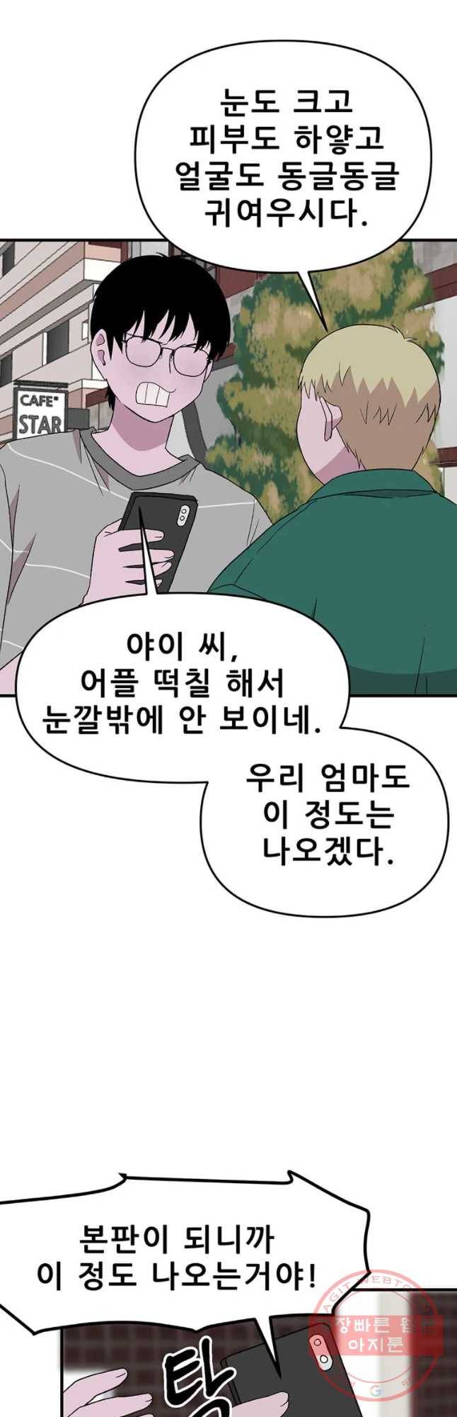 쥐덫 28화 9