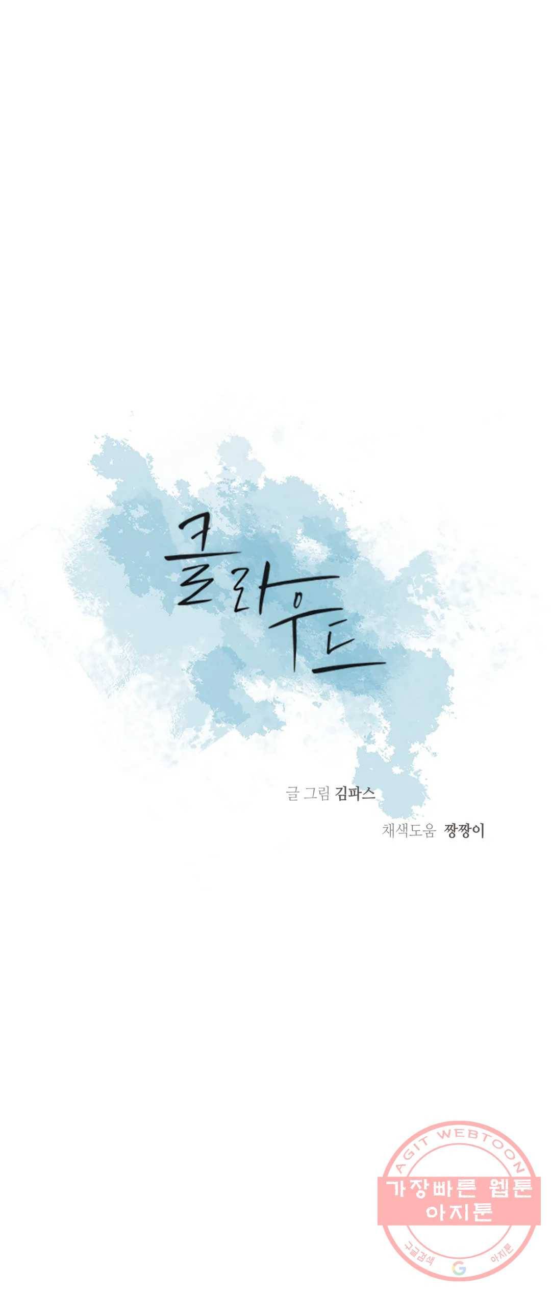 클라우드 37화 8