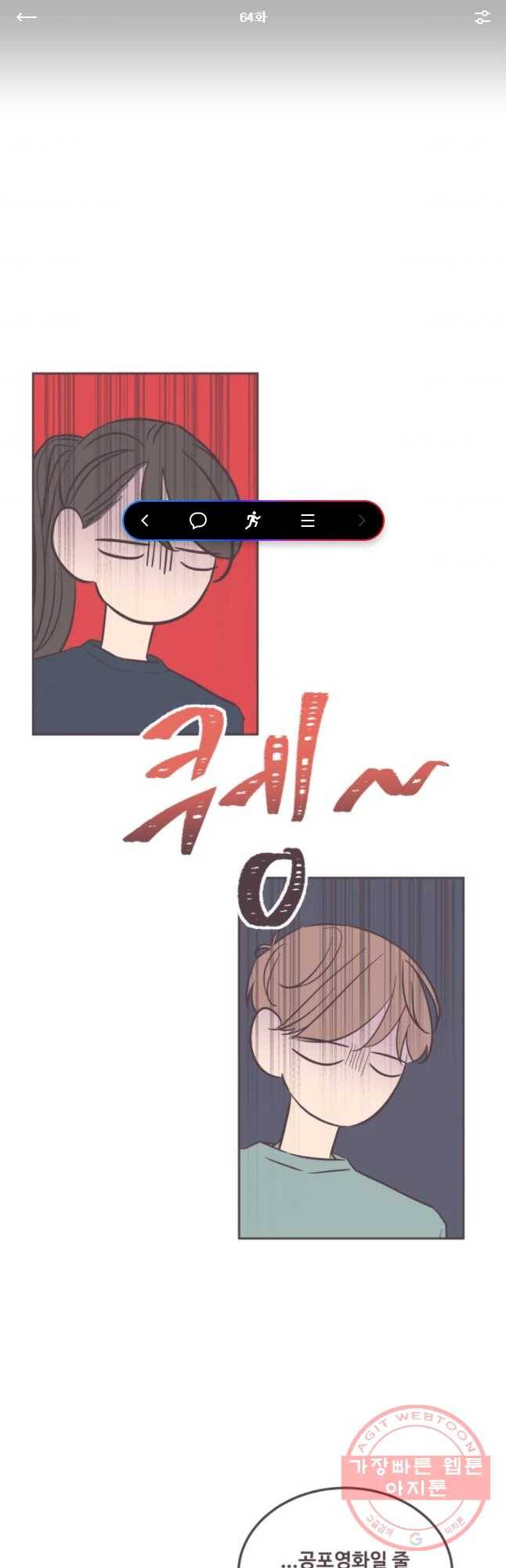 너에게 가는 거리 2091km 64화 1
