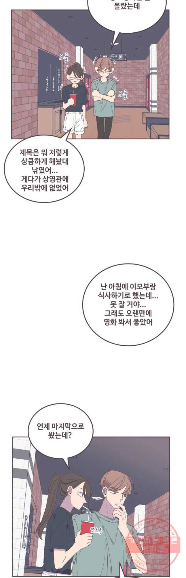 너에게 가는 거리 2091km 64화 2