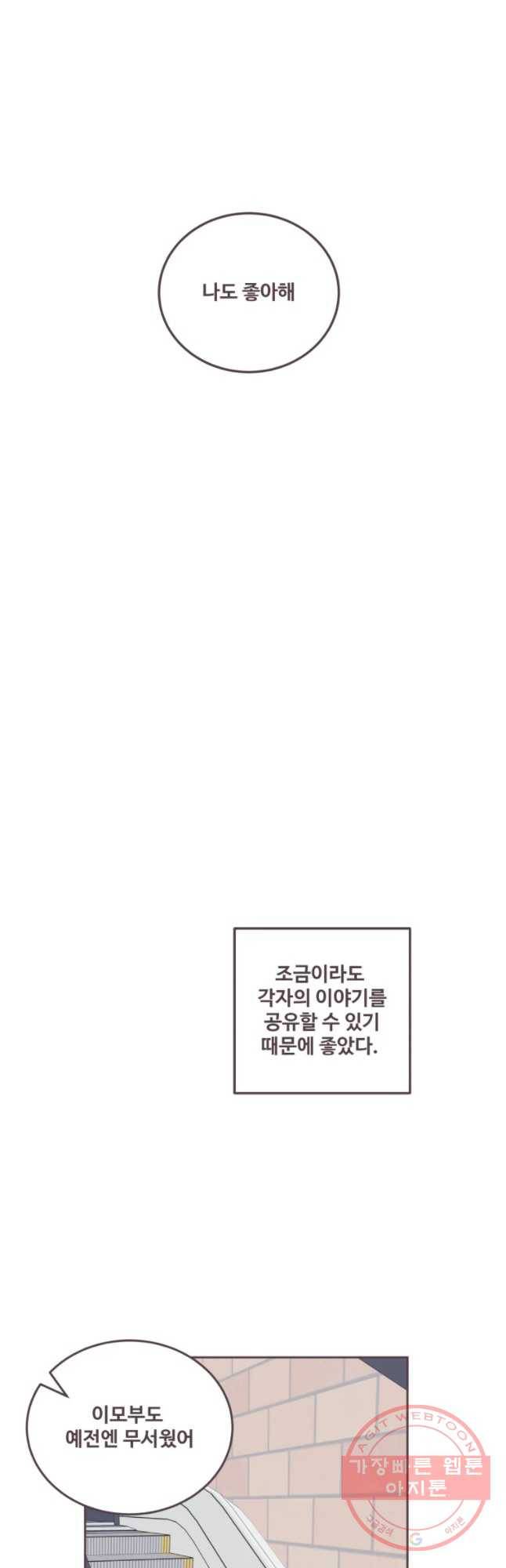 너에게 가는 거리 2091km 64화 9