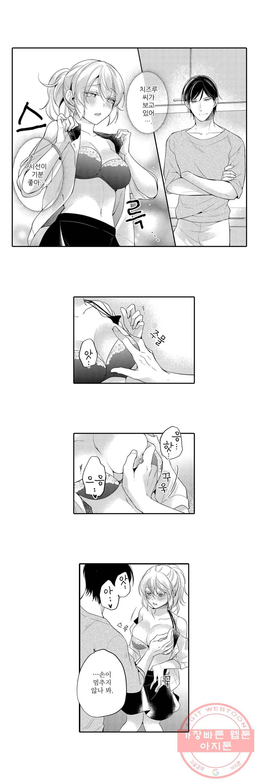 내 눈을 보고 가 18화 3