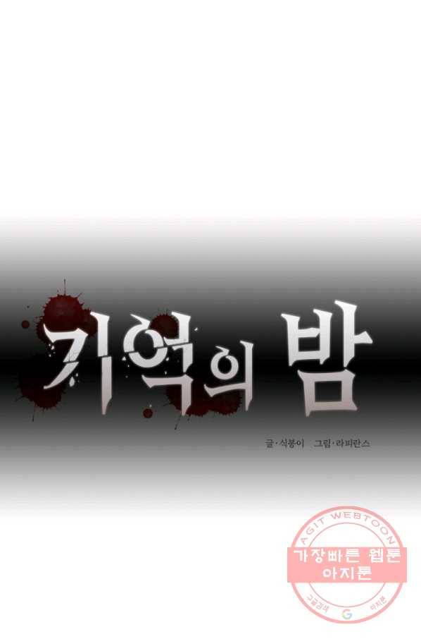 기억의 밤 11화 36