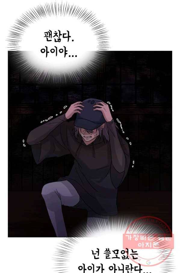 기억의 밤 11화 57