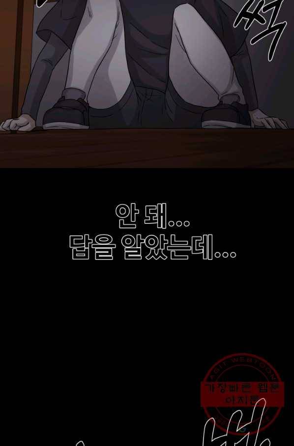 기억의 밤 11화 81