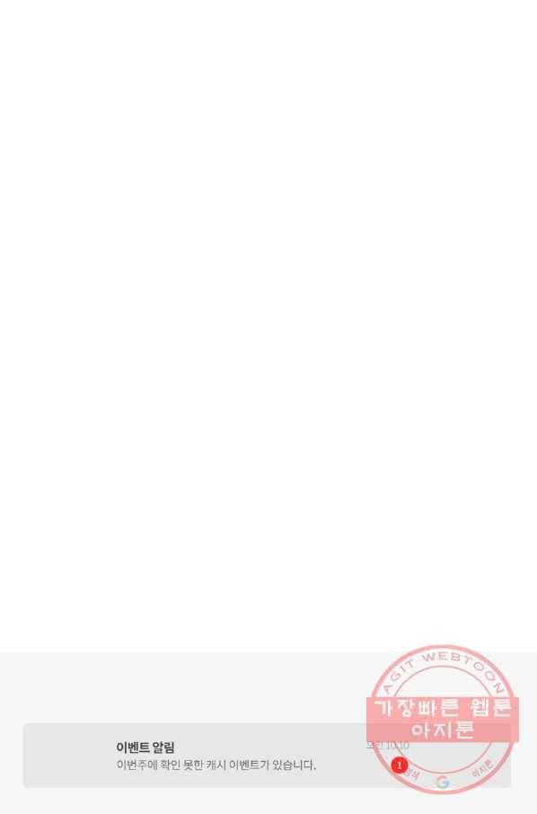 기억의 밤 11화 90