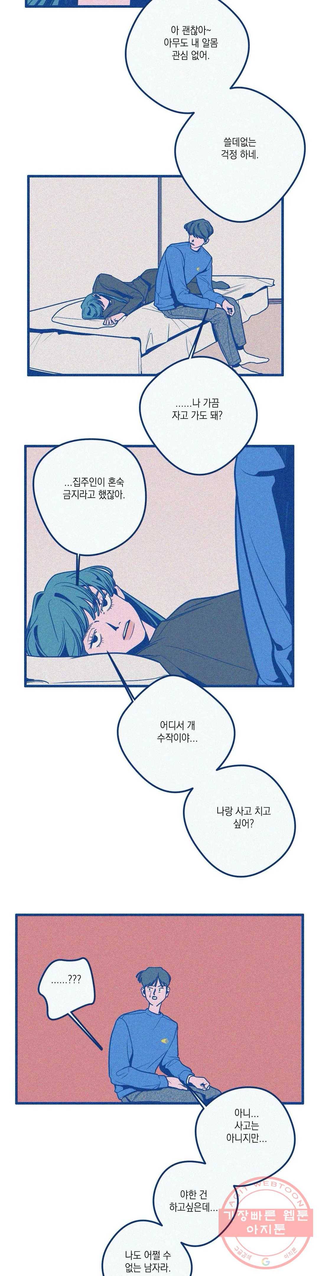 메리 고 라운드 34화(2부 17화) 2