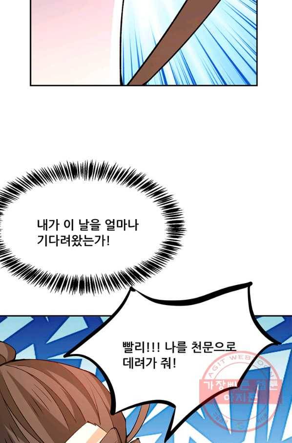만능왕:232화 2