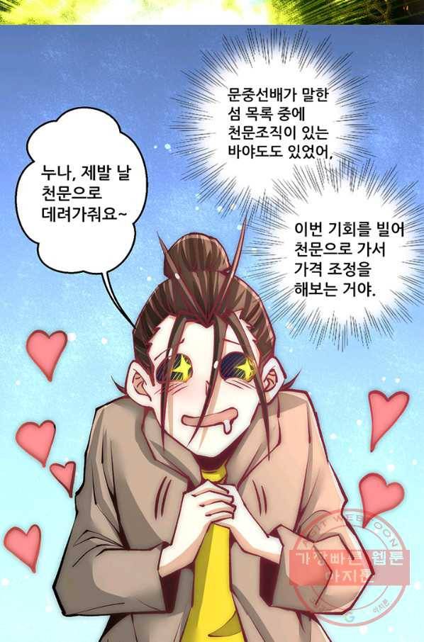 만능왕:232화 5