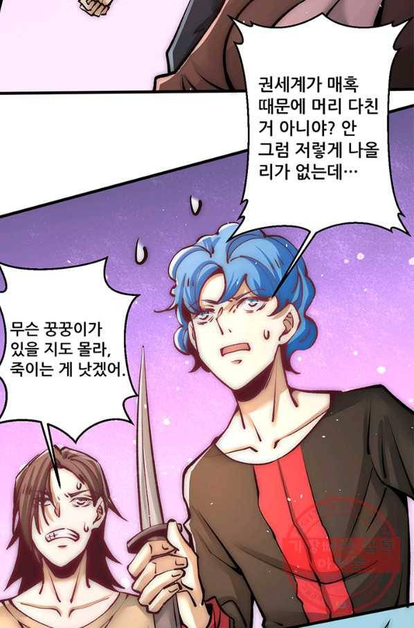 만능왕:232화 8
