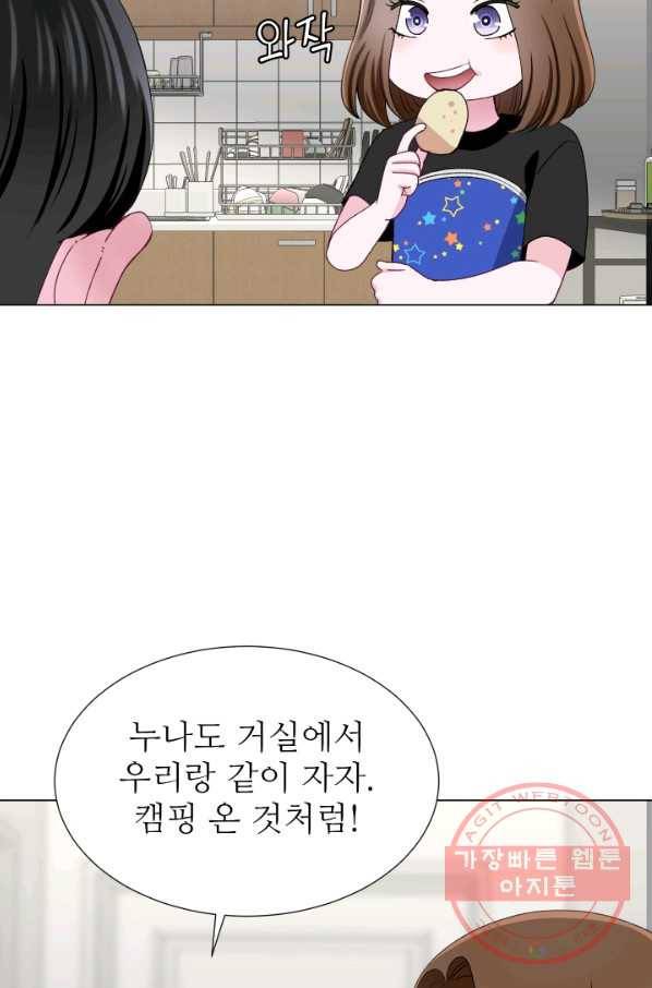 불순한 동거동락 46화 4