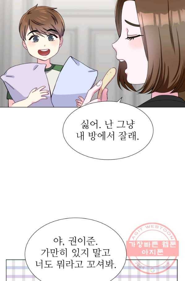 불순한 동거동락 46화 5