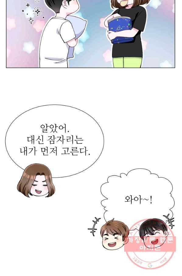 불순한 동거동락 46화 9