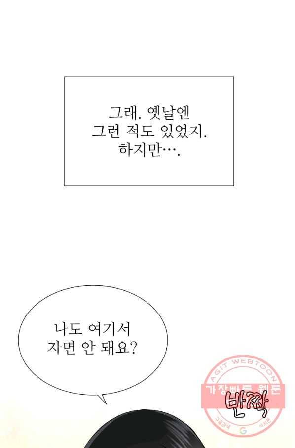불순한 동거동락 46화 10