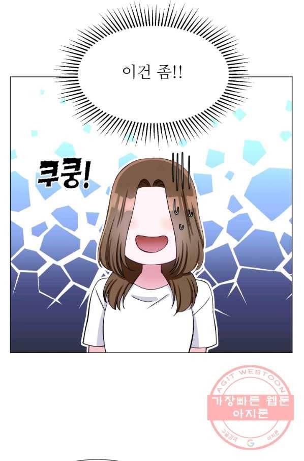 불순한 동거동락 46화 12