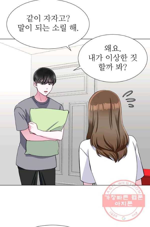 불순한 동거동락 46화 13