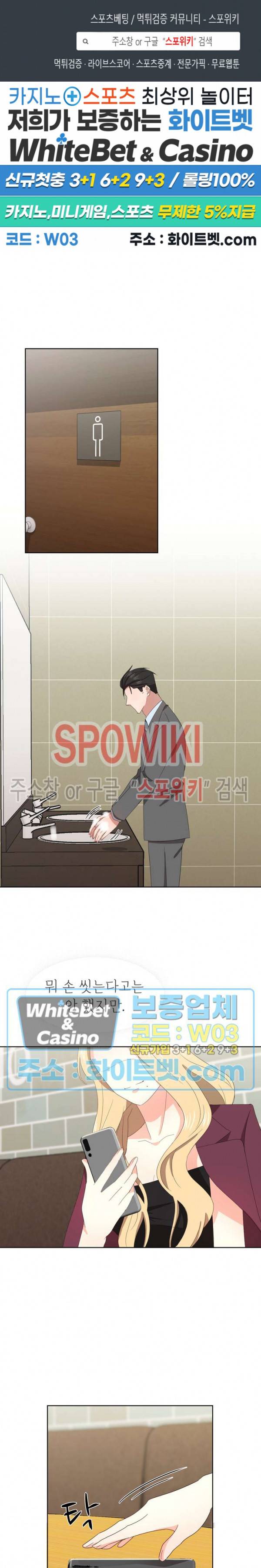 향기로운 회사생활 12화 1