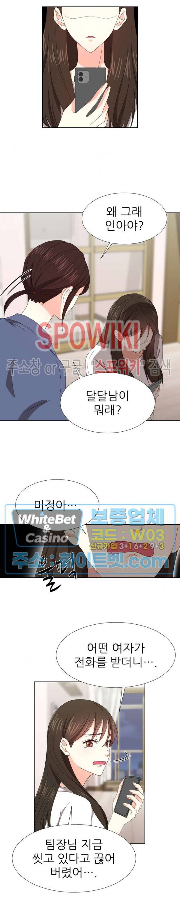 향기로운 회사생활 12화 3