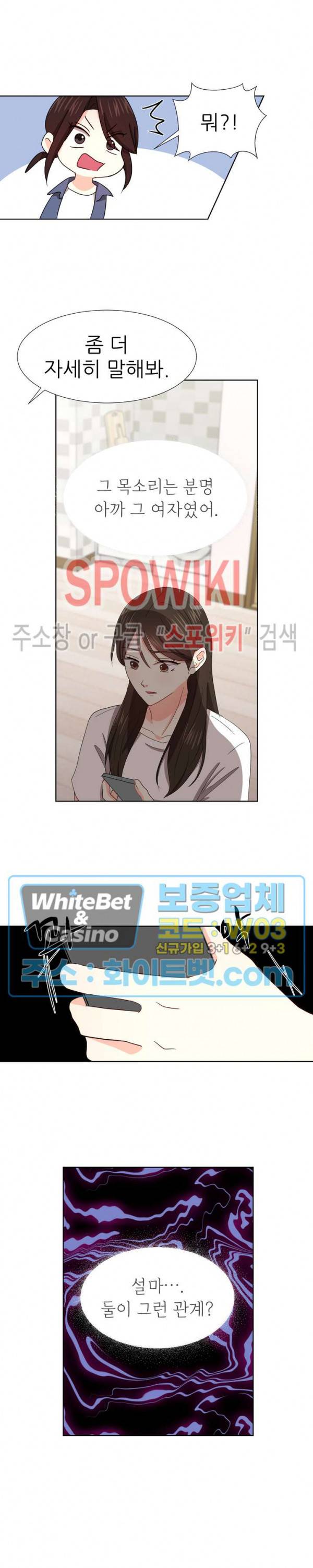 향기로운 회사생활 12화 4
