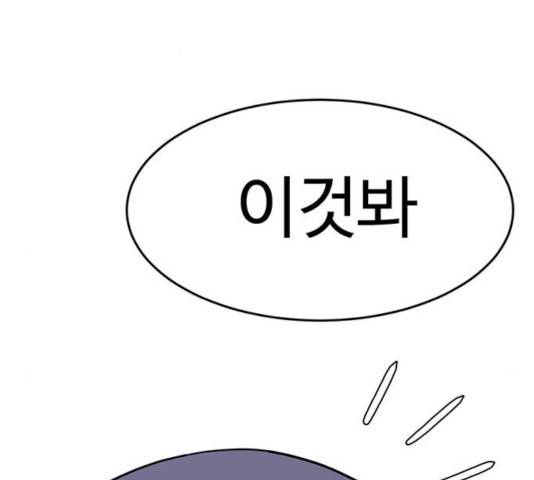 나를 바꿔줘 108화 2
