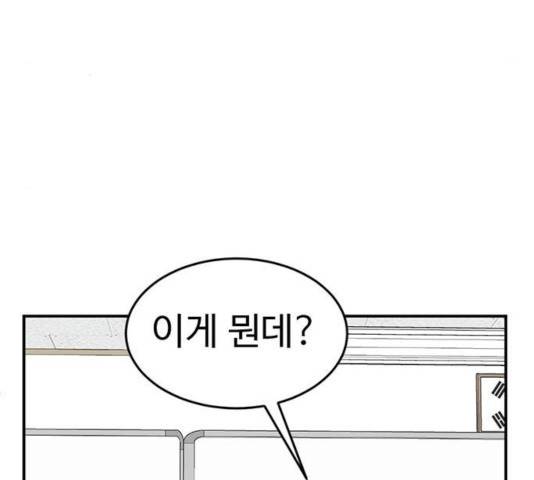 나를 바꿔줘 108화 5
