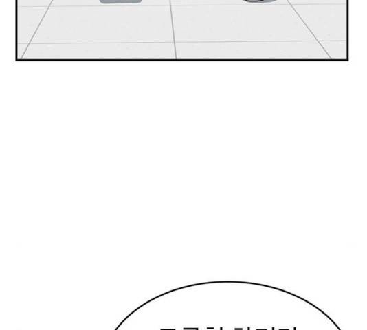 나를 바꿔줘 108화 7