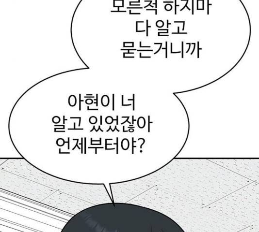 나를 바꿔줘 108화 8