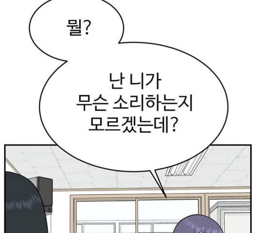 나를 바꿔줘 108화 11