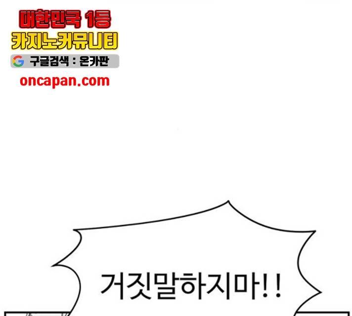 나를 바꿔줘 108화 13