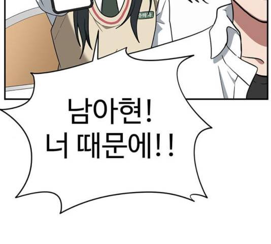 나를 바꿔줘 108화 15