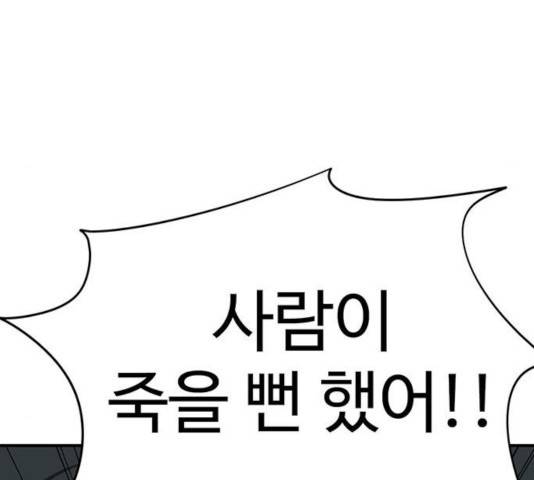 나를 바꿔줘 108화 16