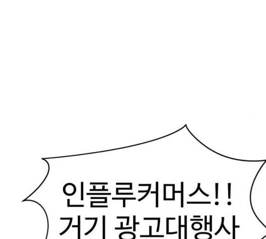 나를 바꿔줘 108화 19