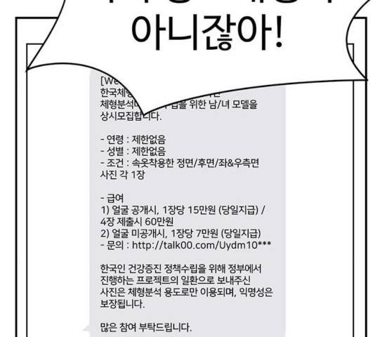 나를 바꿔줘 108화 20