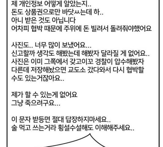 나를 바꿔줘 108화 22