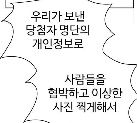 나를 바꿔줘 108화 23