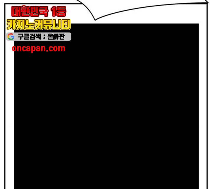 나를 바꿔줘 108화 24