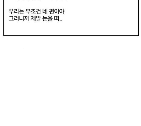 나를 바꿔줘 108화 26