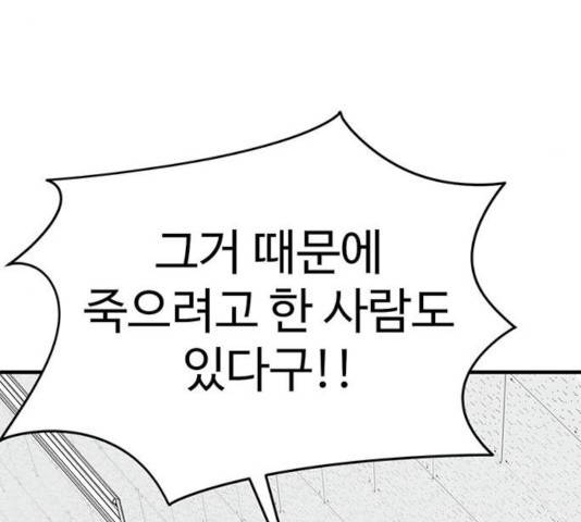 나를 바꿔줘 108화 27