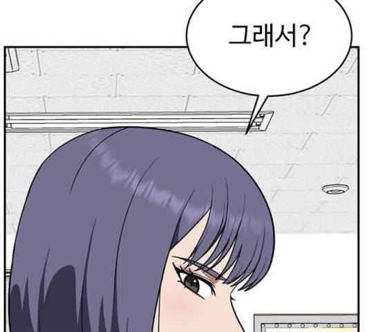 나를 바꿔줘 108화 31