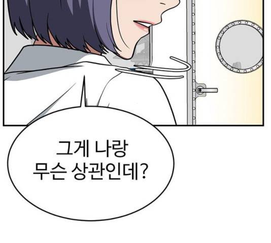 나를 바꿔줘 108화 32