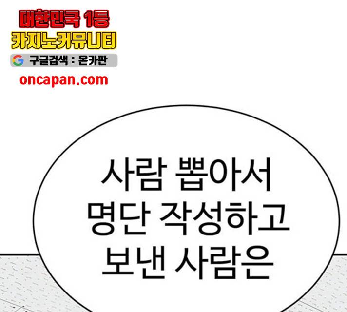 나를 바꿔줘 108화 33