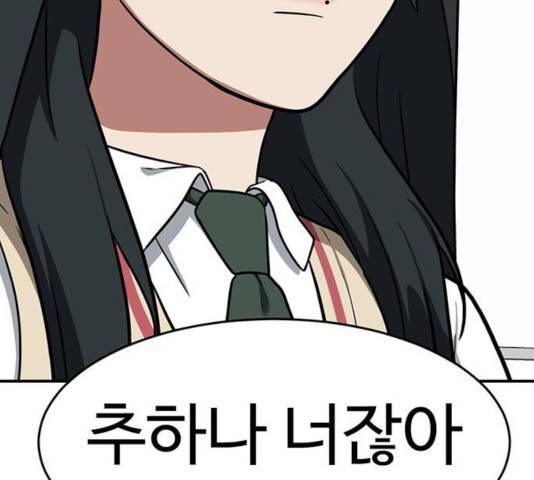 나를 바꿔줘 108화 35