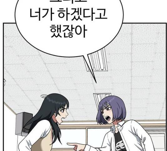 나를 바꿔줘 108화 37