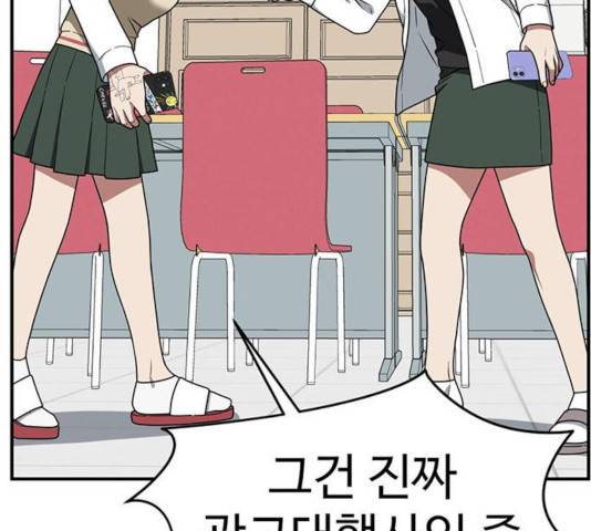 나를 바꿔줘 108화 38