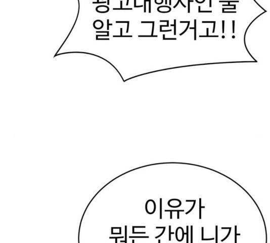 나를 바꿔줘 108화 39