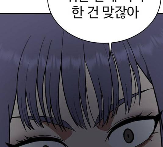 나를 바꿔줘 108화 40
