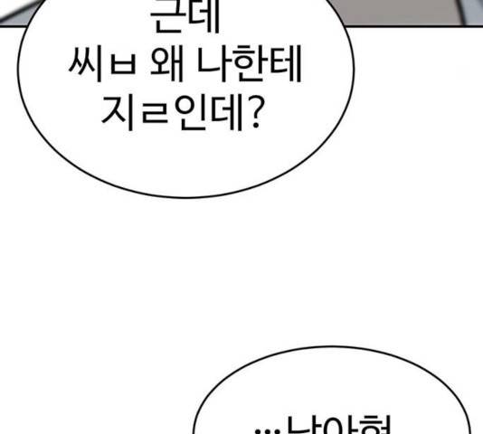 나를 바꿔줘 108화 42