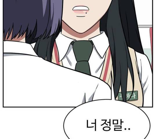 나를 바꿔줘 108화 44